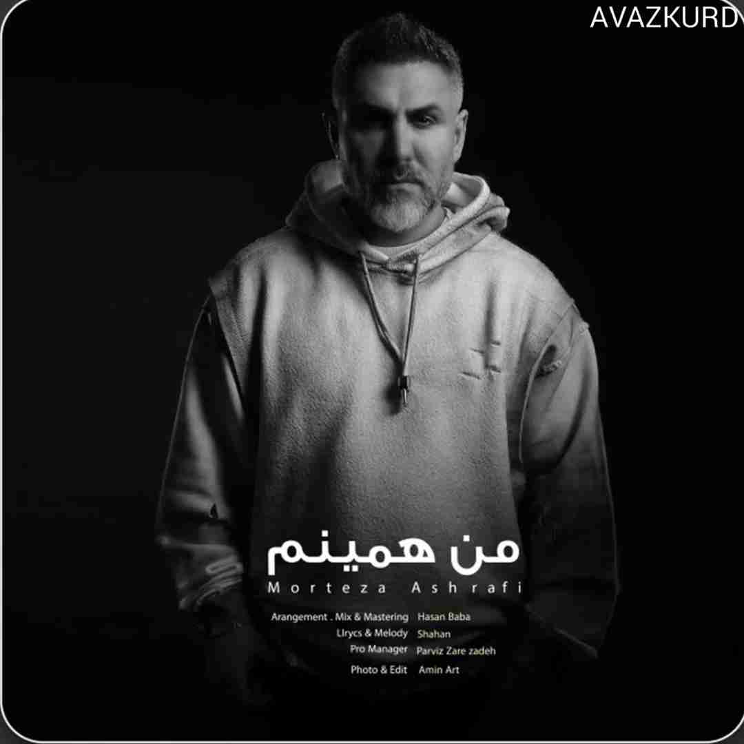 مرتضی اشرفی من همینم