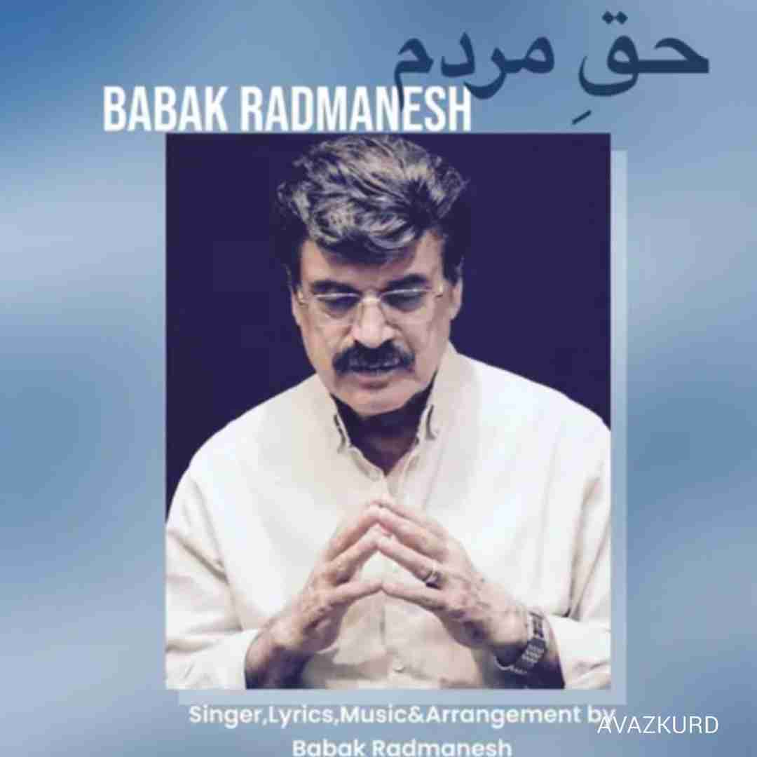 بابك رادمنش حق مردم