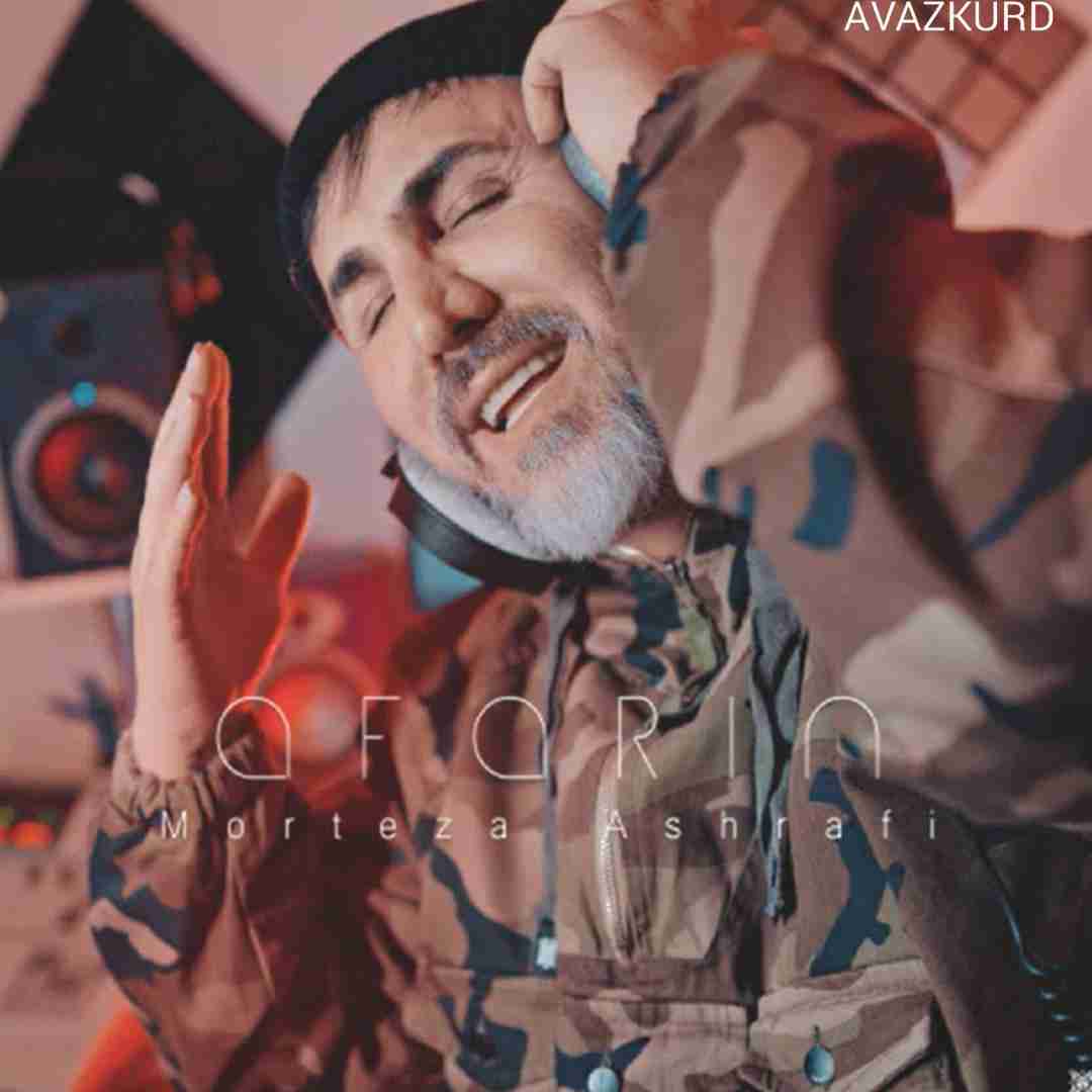 مرتضی اشرفی آفرین