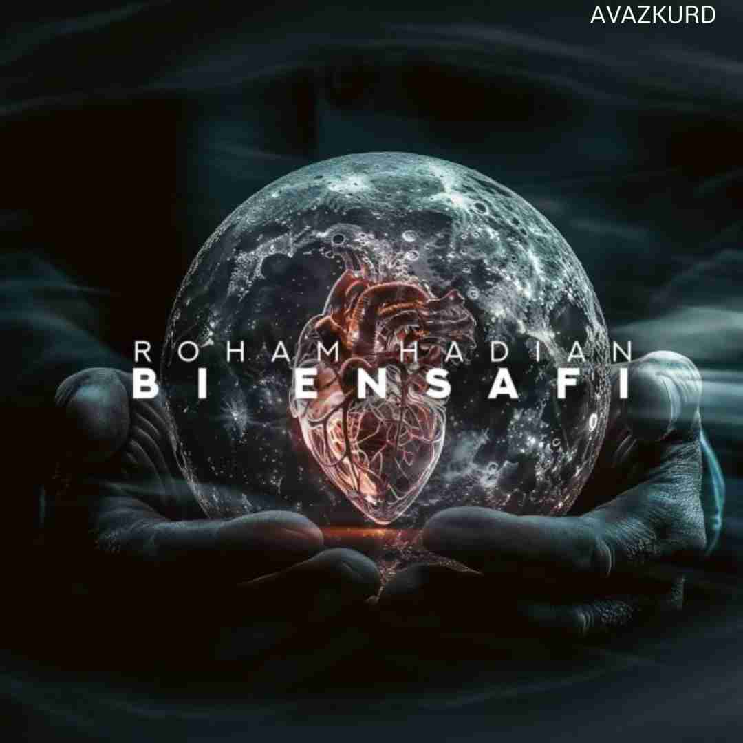 ماکان بند بی انصافی