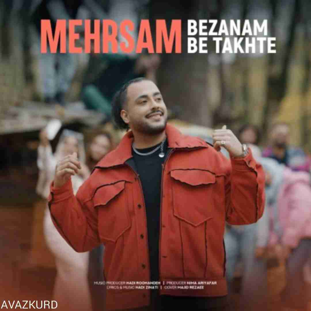 مهرسام بزنم به تخته