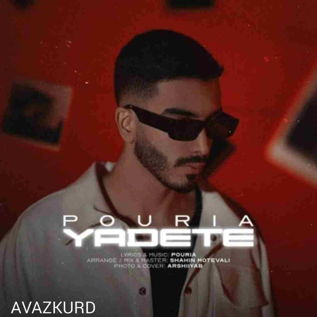 پوریا یادته