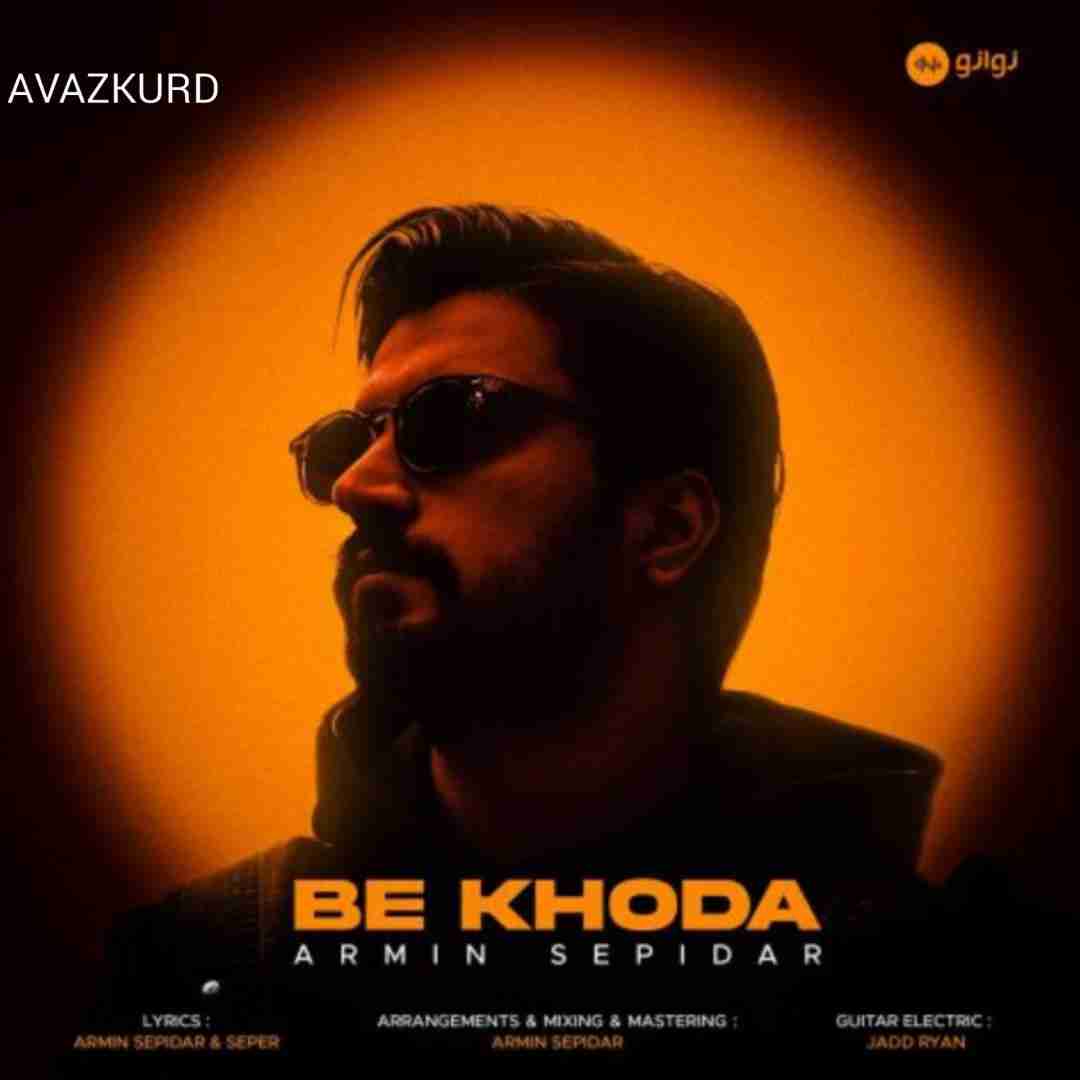 آرمین سپیدار بخدا