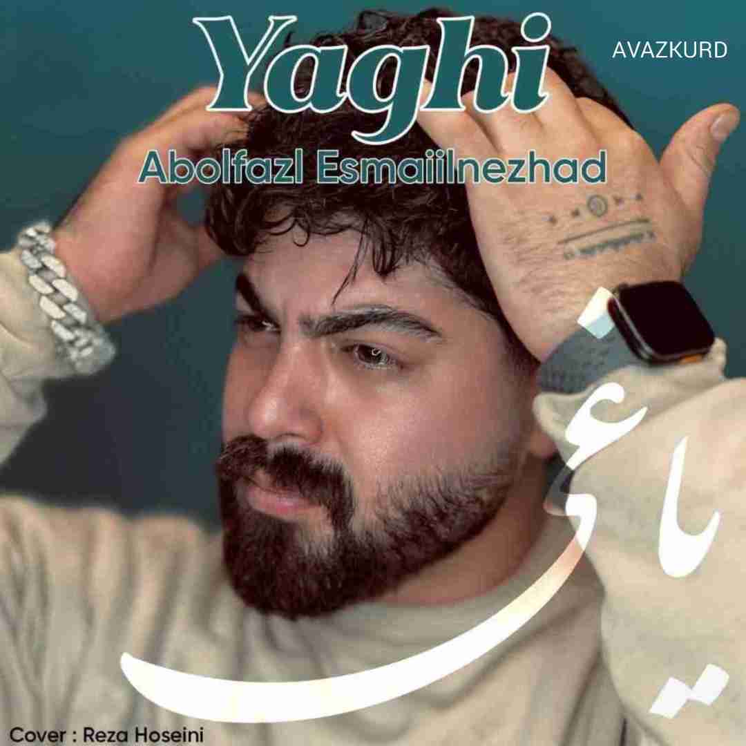 ابوالفضل اسماعیل نژاد یاغی