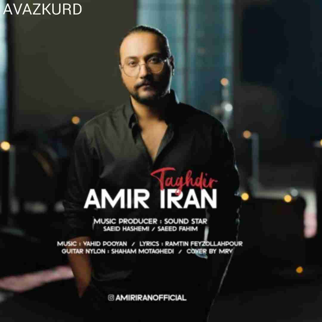 امیر ایران تقدیر