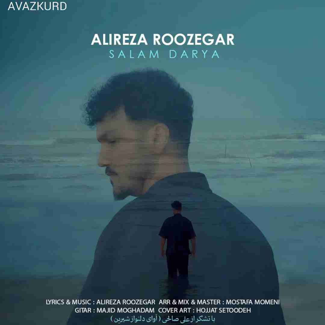 علیرضا روزگار سلام دریا