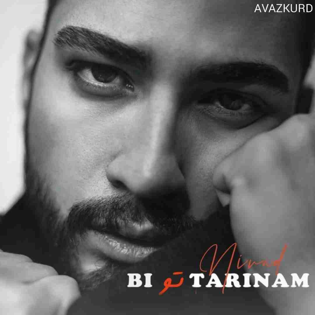 نیواد بی تو ترینم