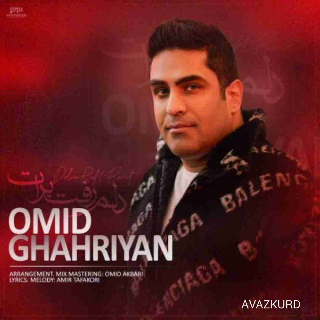 امید قهریان دلم رفت برات