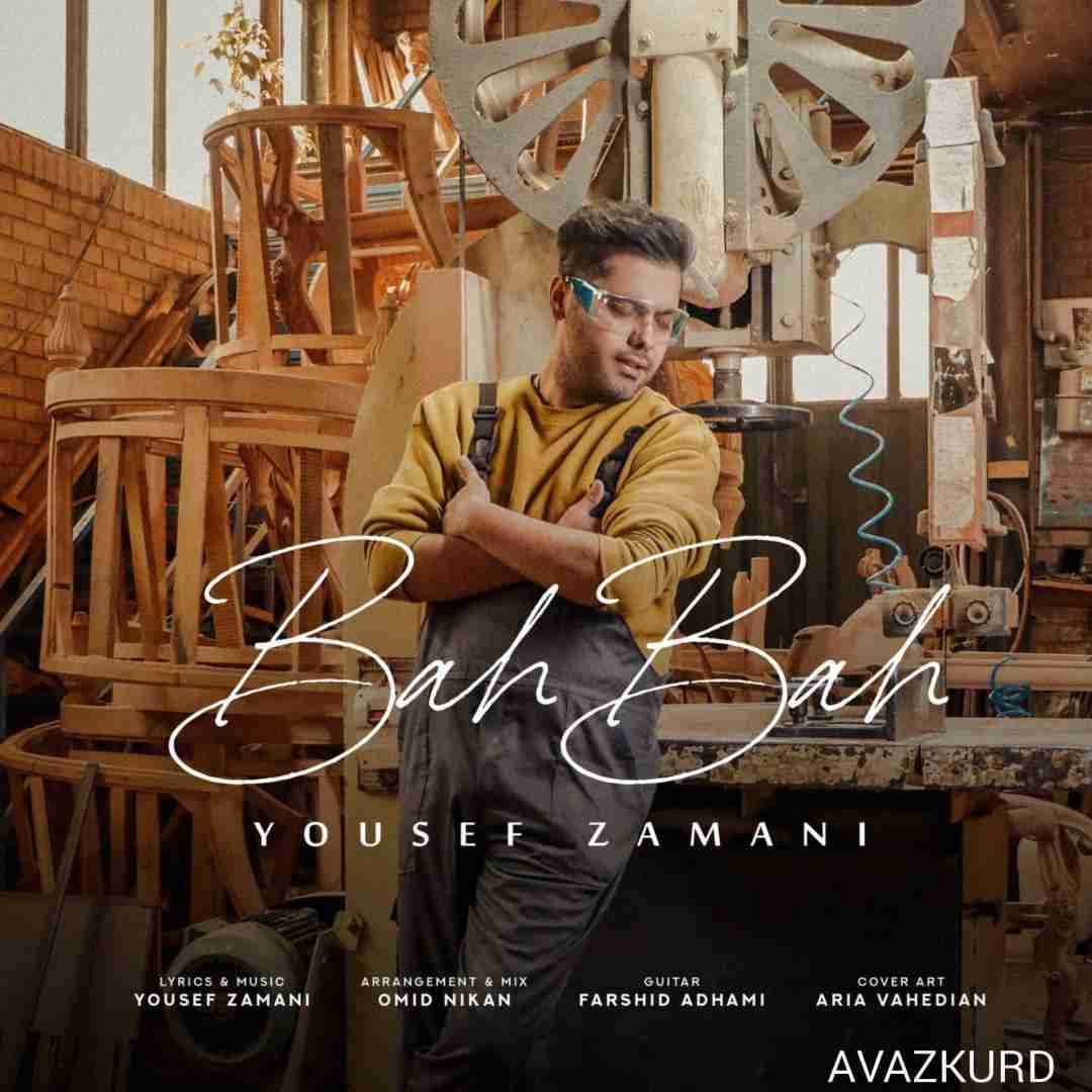 یوسف زمانی به به