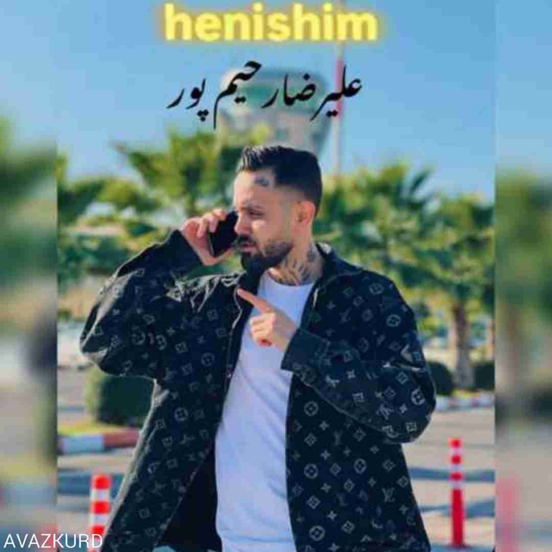 علیرضا رحیم پور هنیشیم