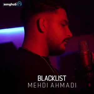 دانلود آهنگ جدید بلک لیست از مهدی احمدی