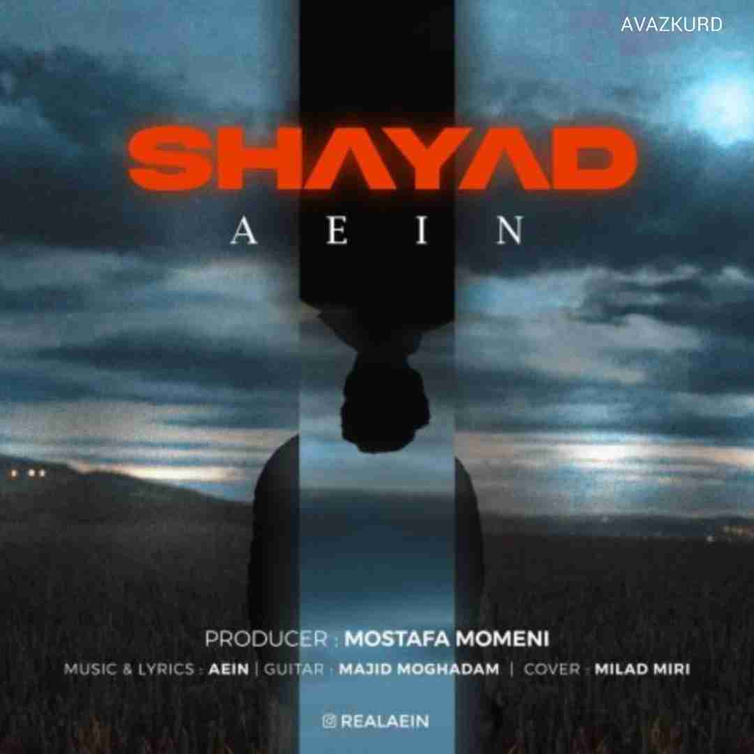 آیین شاید