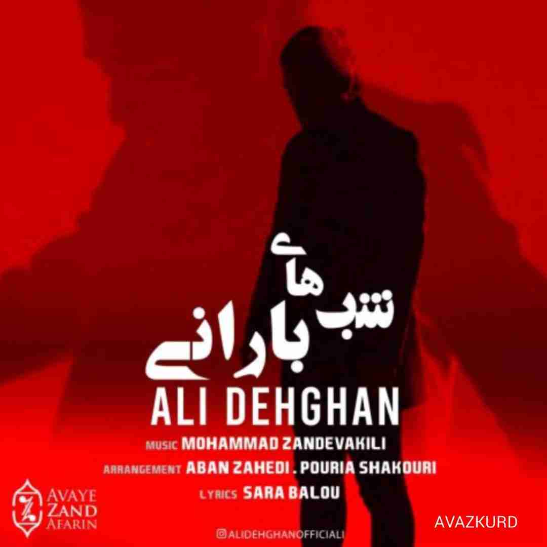 علی دهقان شبهای بارانی