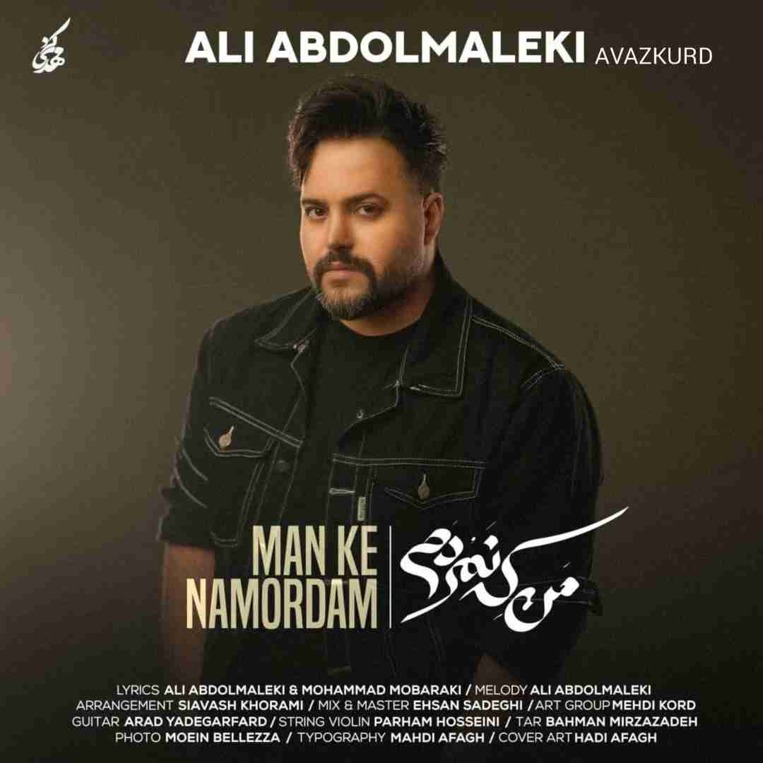 علی عبدالمالکی من که نمردم