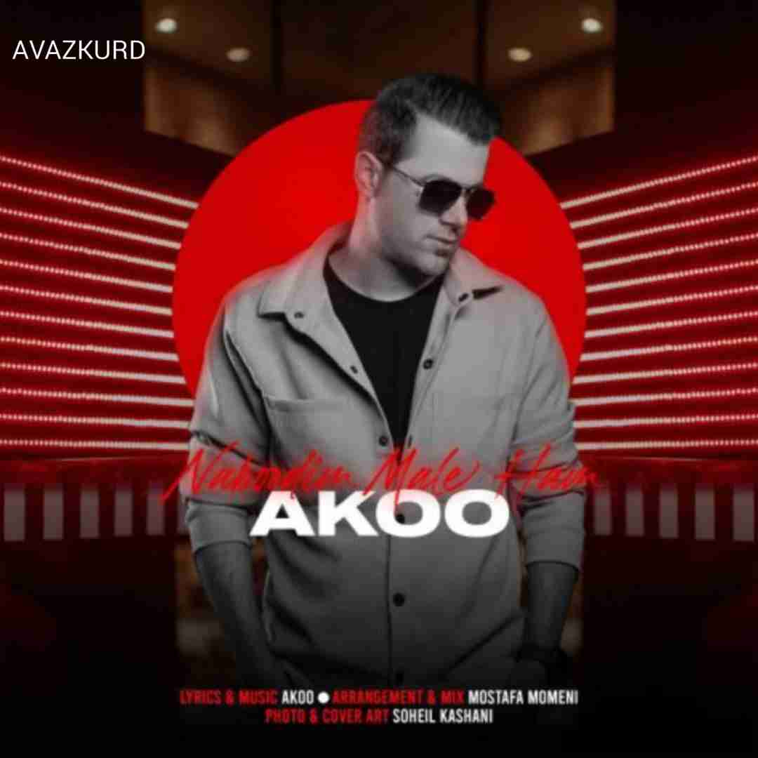 آکو نبودیم مال هم