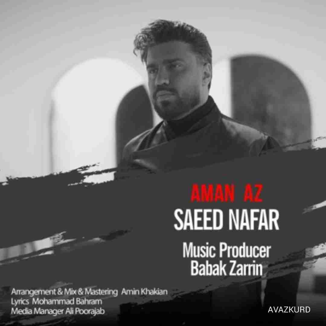 سعید نفر امان از