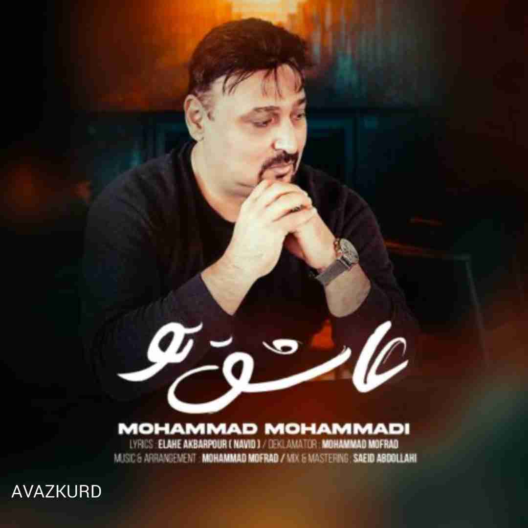 محمد محمدی عاشق تو