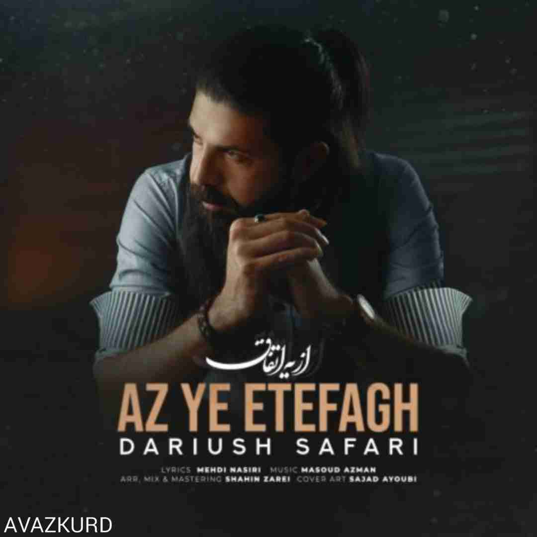 داریوش صفری از یه اتفاق