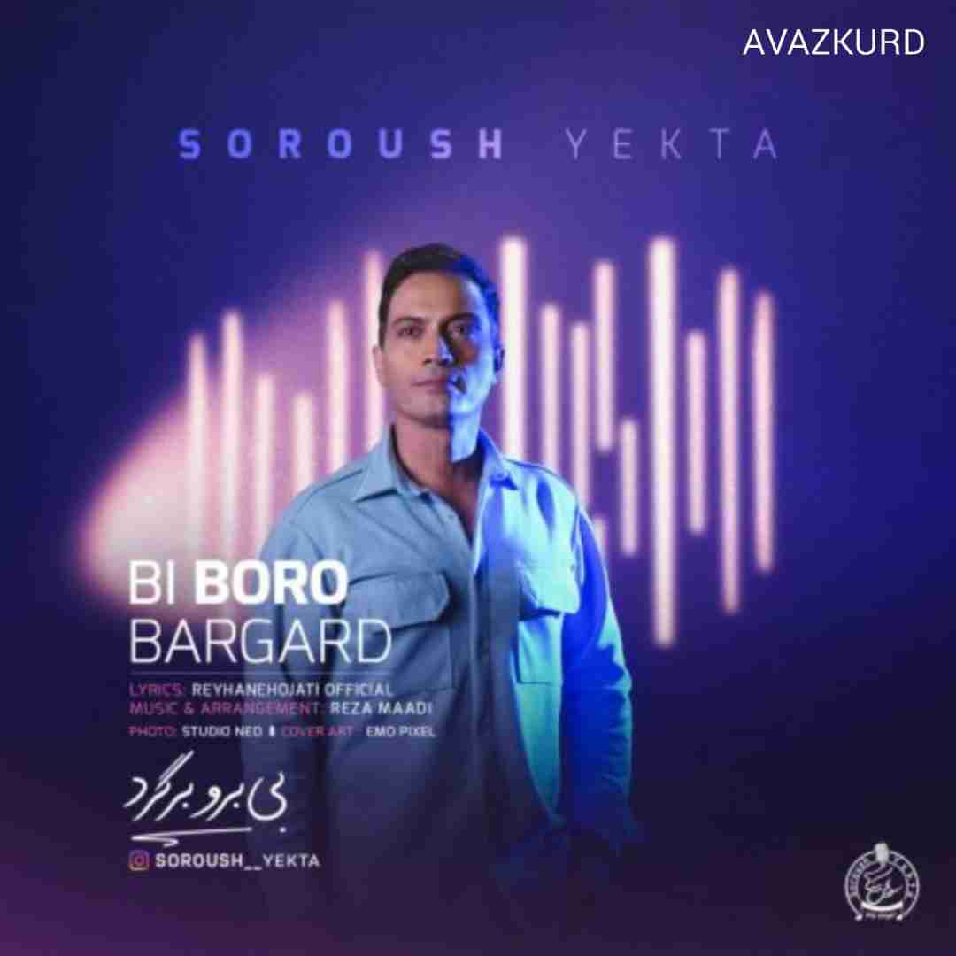 سروش یکتا بی برو برگرد