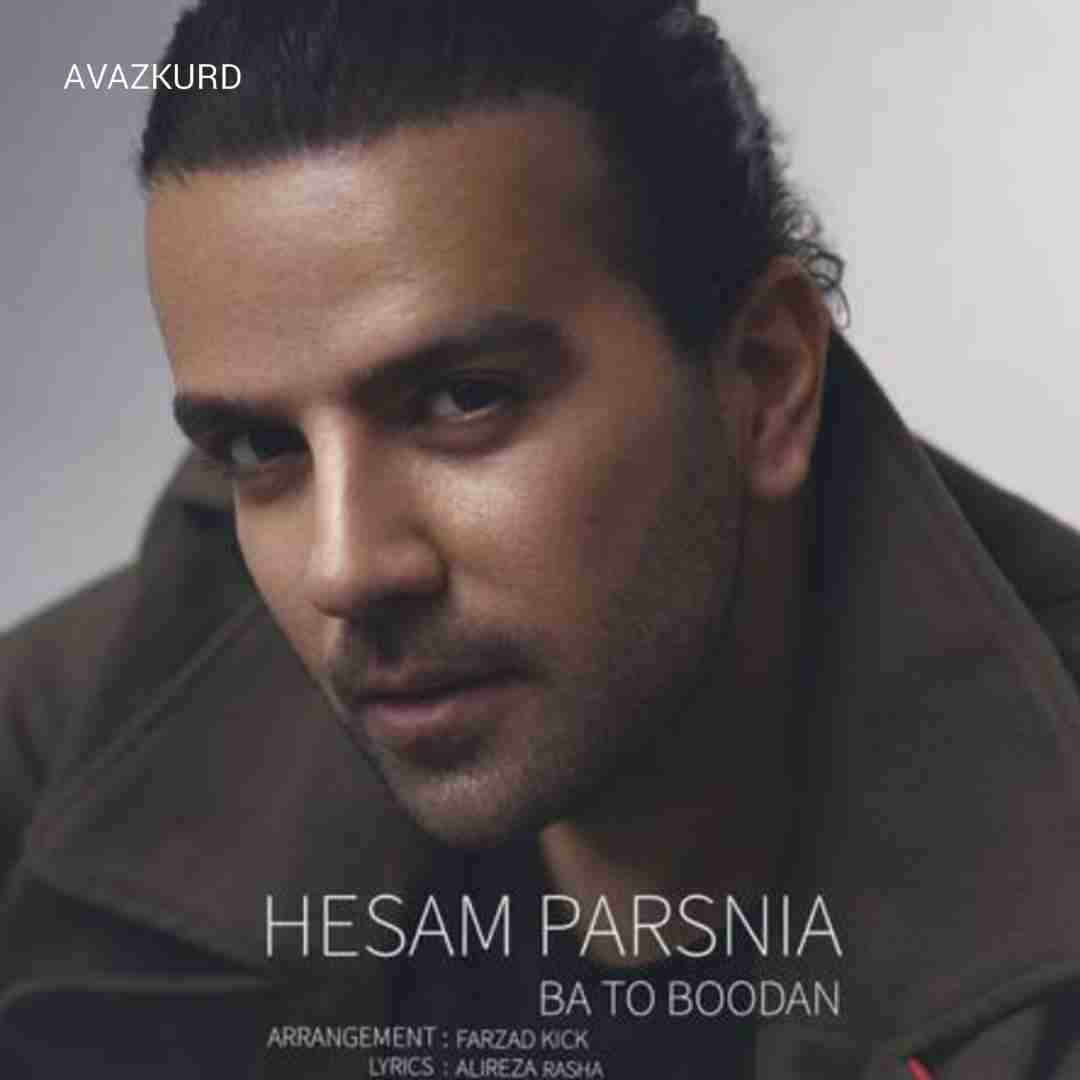 حسام پارس نیا با تو بودن