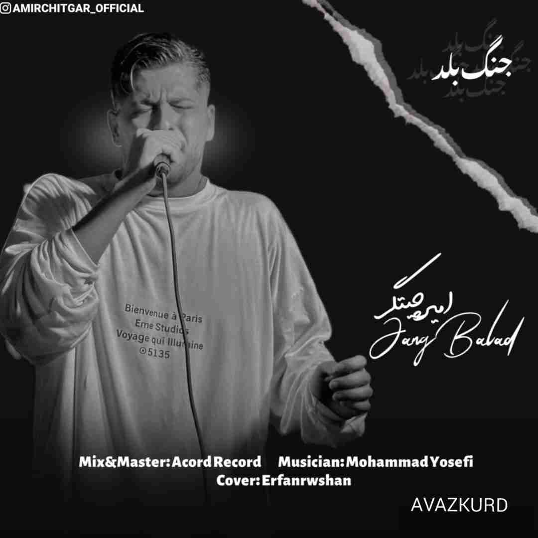 امیر چیتگر جنگ بلد