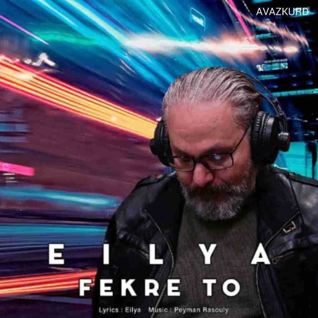 ایلیا فکر تو