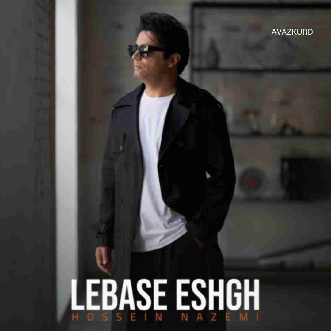 حسین ناظمی لباس عشق