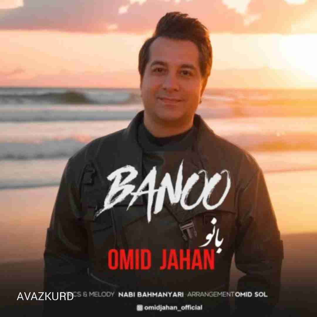 امید جهان بانو 2