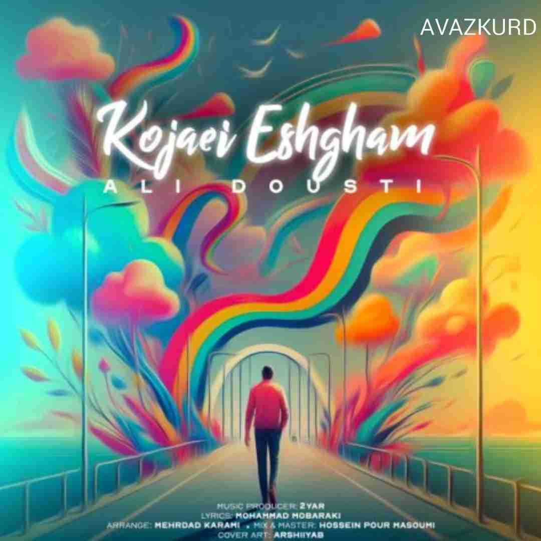 علی دوستی کجایی عشقم