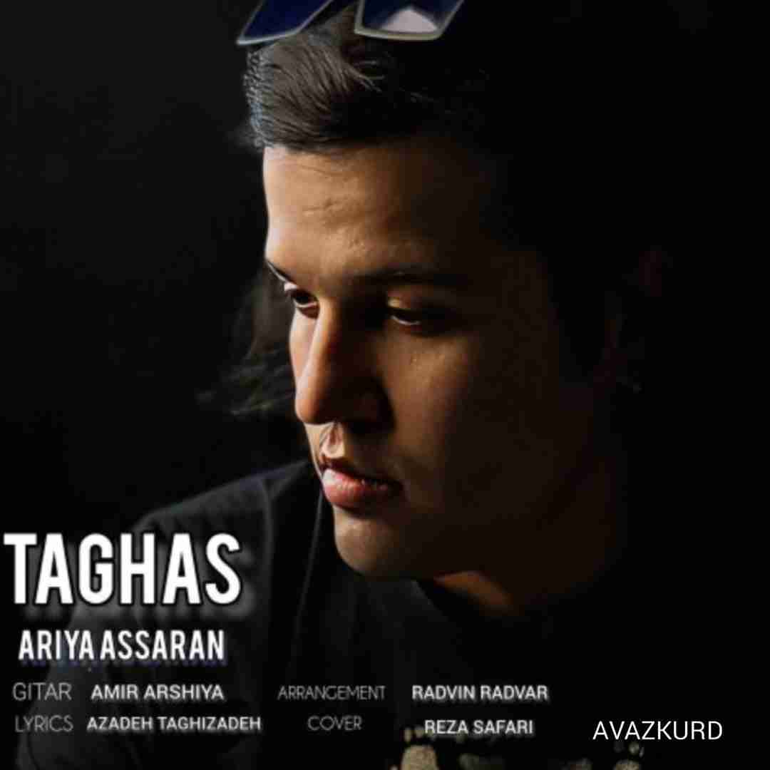 آریا عصاران تقاص