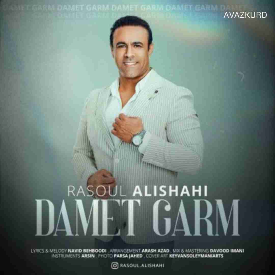 رسول علیشاهی دمت گرم