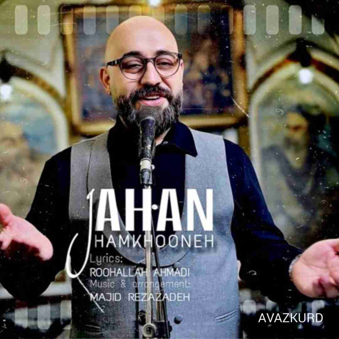 جهان هم خونه