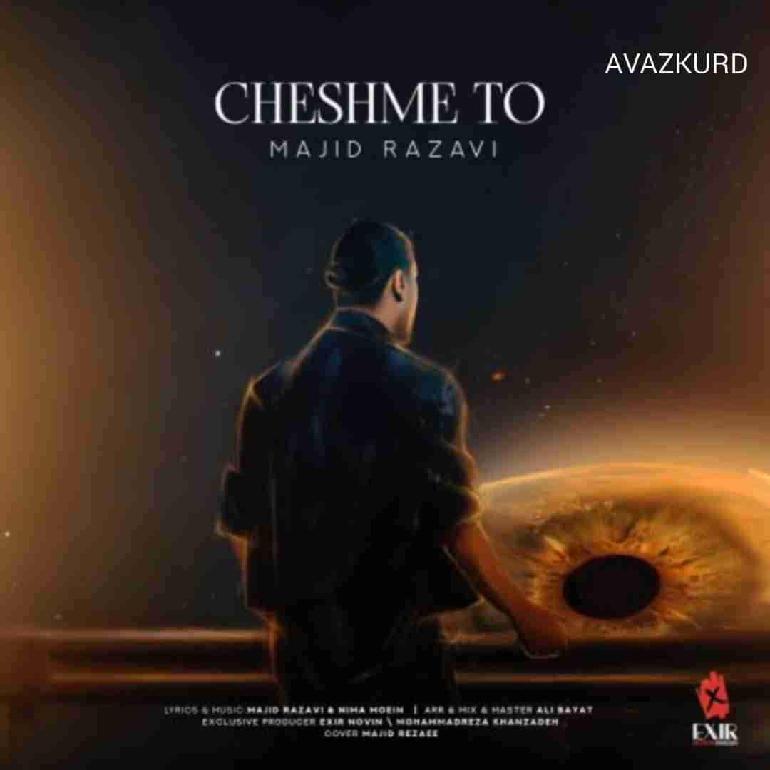 مجید رضوی چشم تو