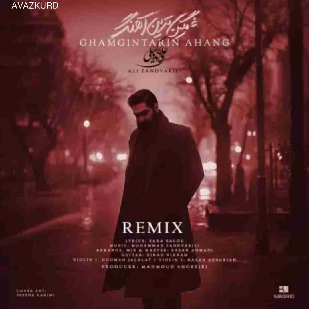 علی زند وکیلی غمگین ترین آهنگ