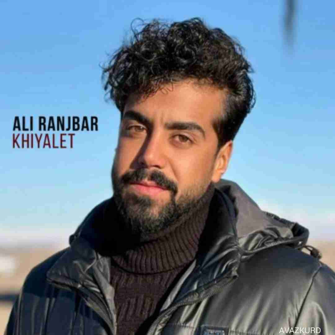 علی رنجبر خیالت