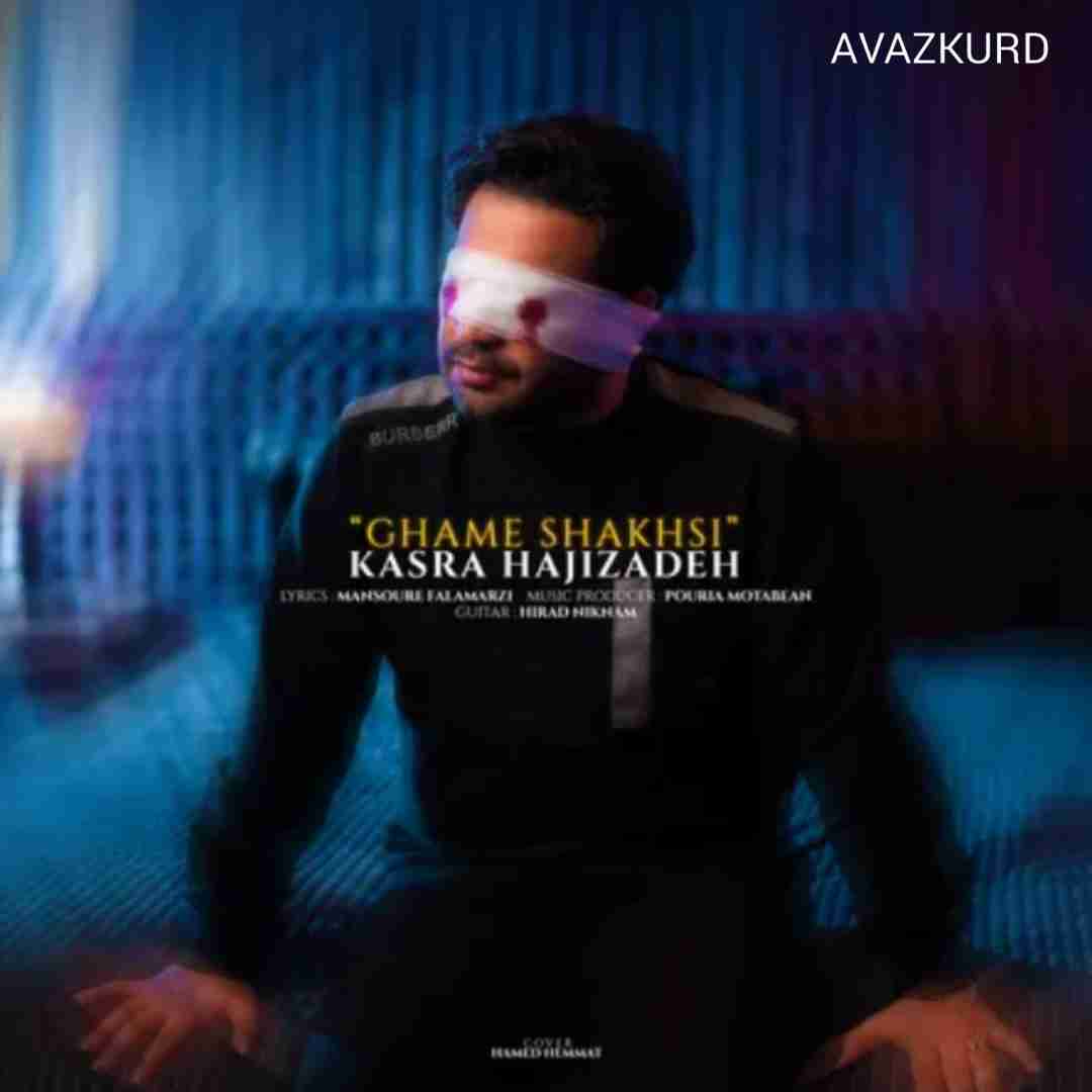 کسری حاجی زاده غم شخصی