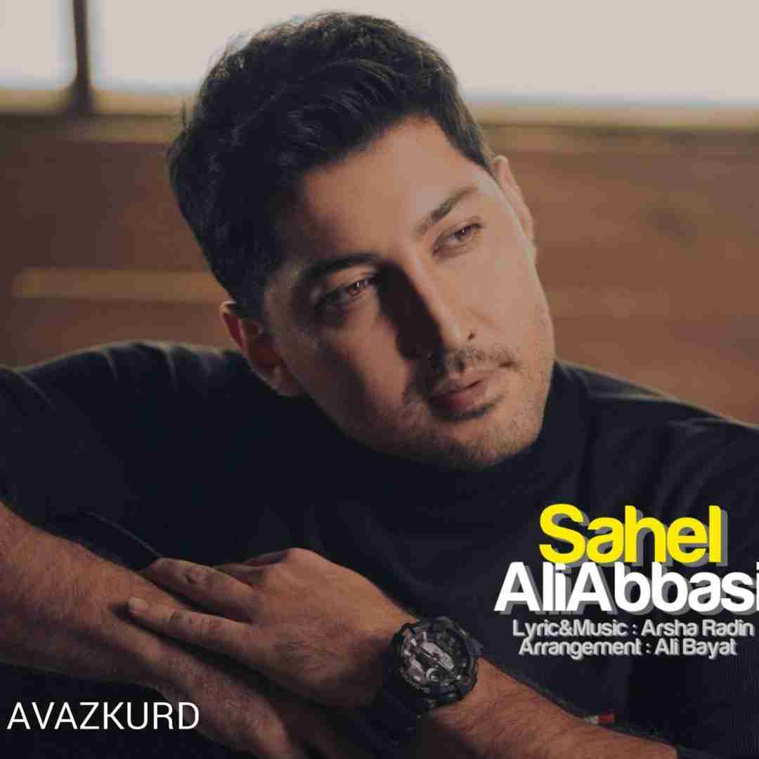 علی عباسی ساحل