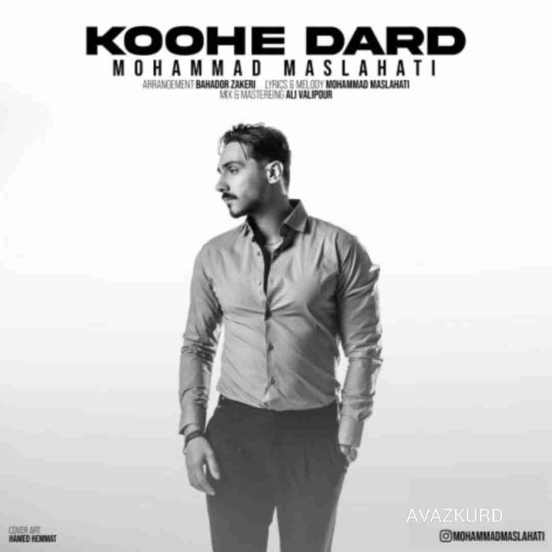 محمد مصلحتی کوه درد