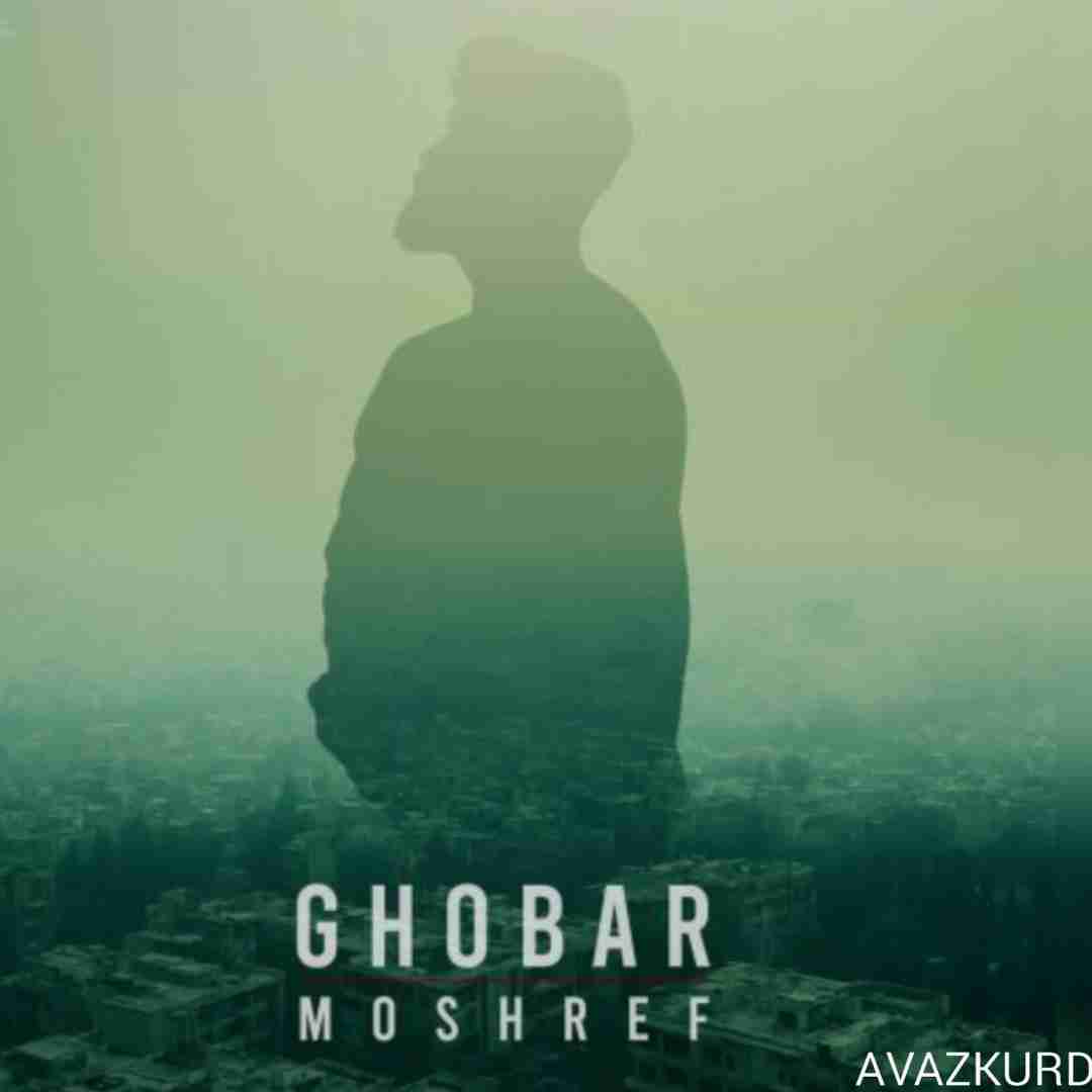 مشرف غبار