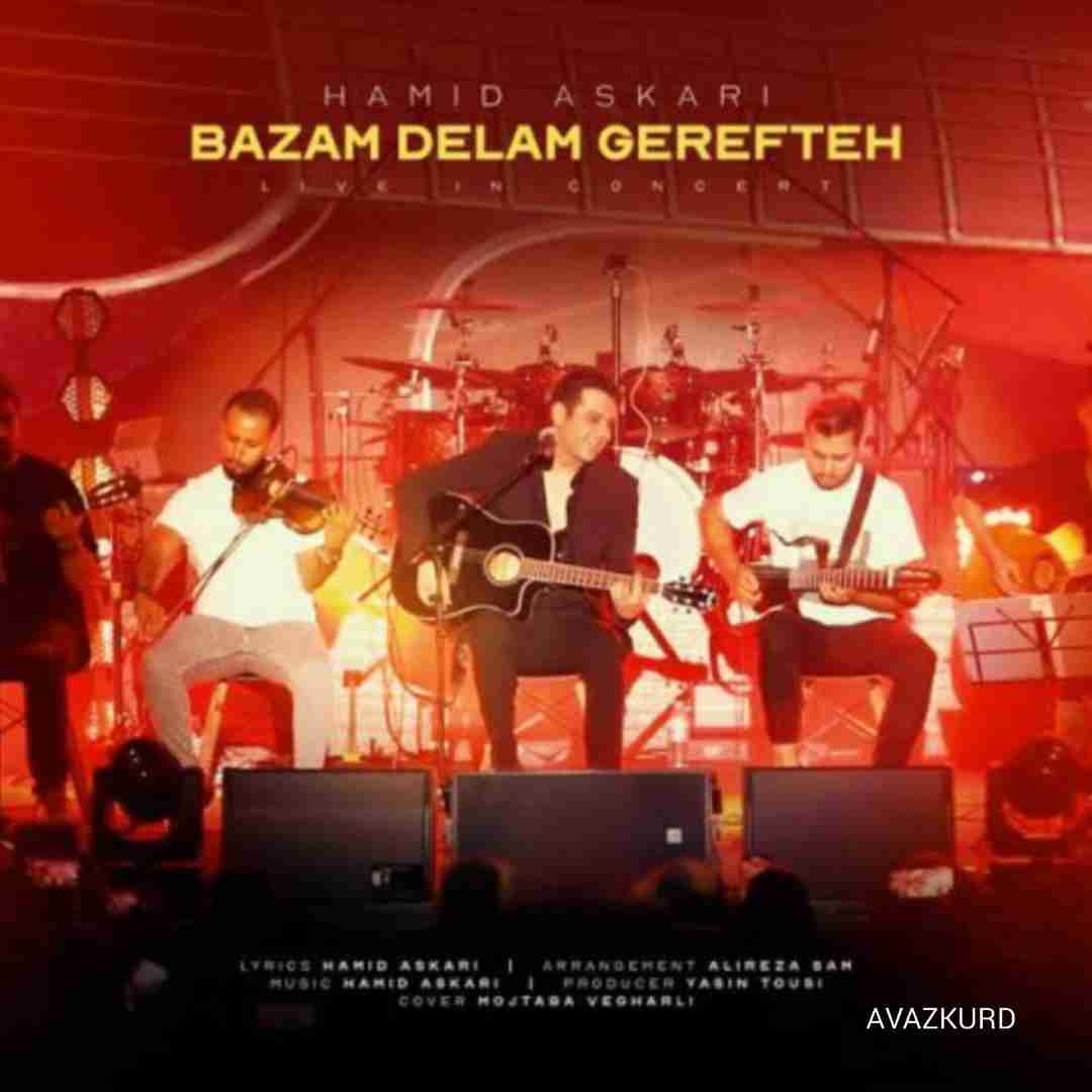 حمید عسکری بازم دلم گرفته (اجرای زنده)