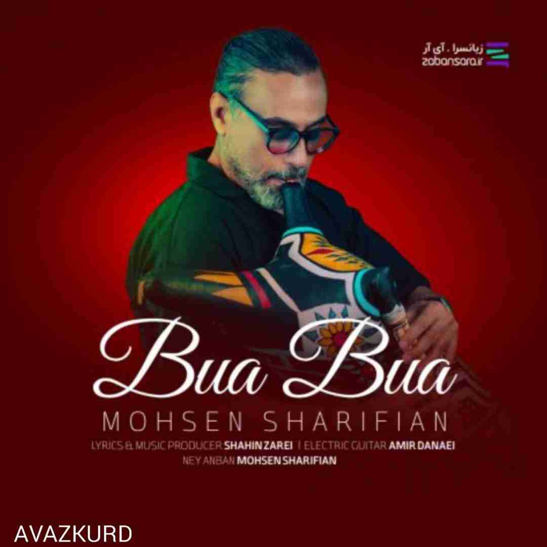 محسن شریفیان بوا بوا