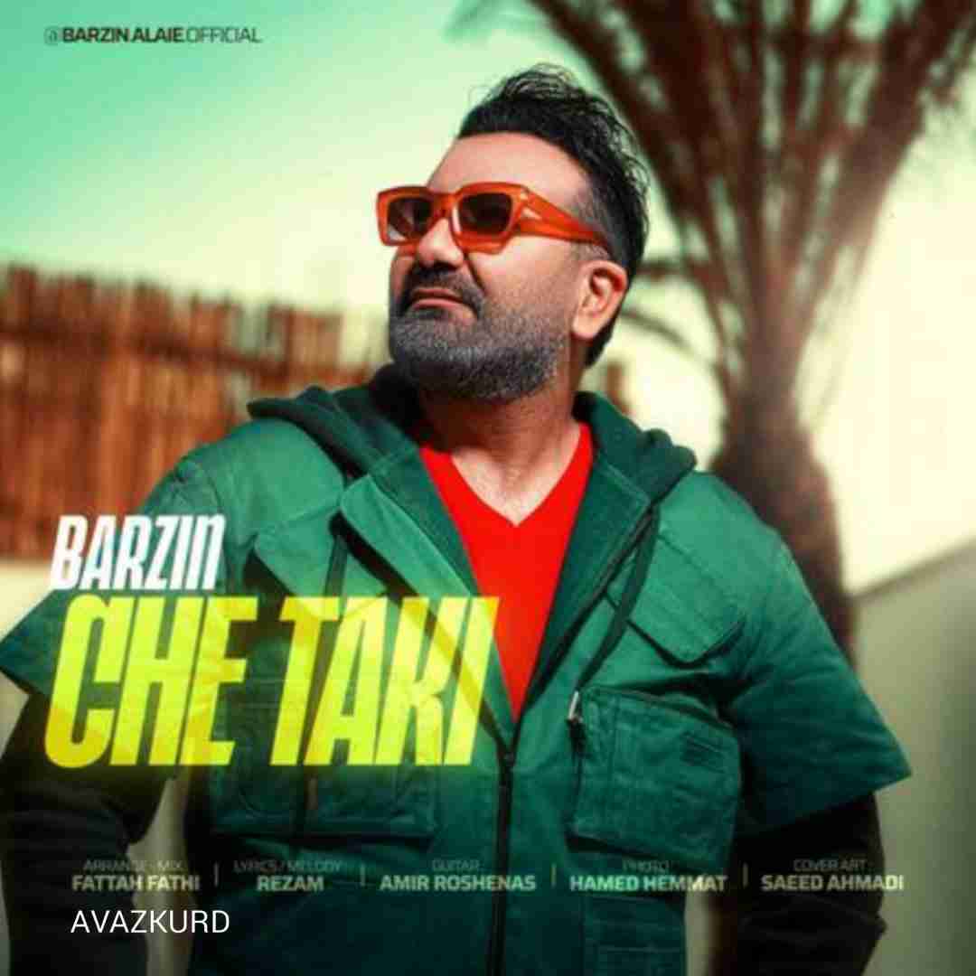 برزین چه تکی