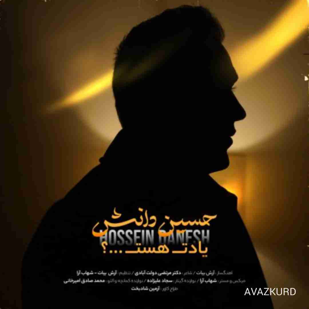 حسین دانش یادت هست