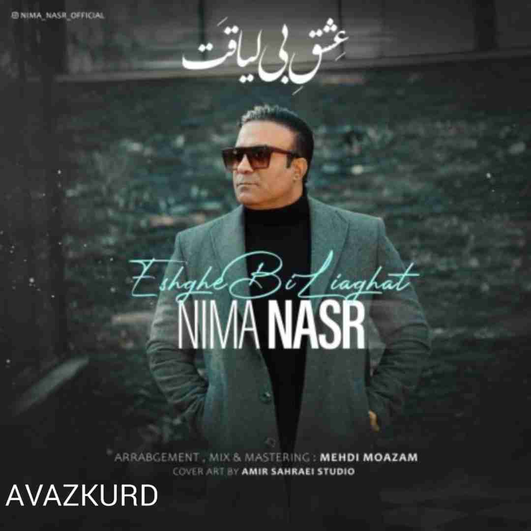 نیما نصر عشق بی لیاقت