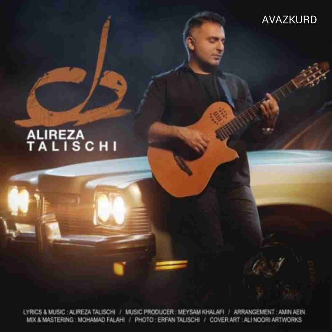 علیرضا طلیسچی دل