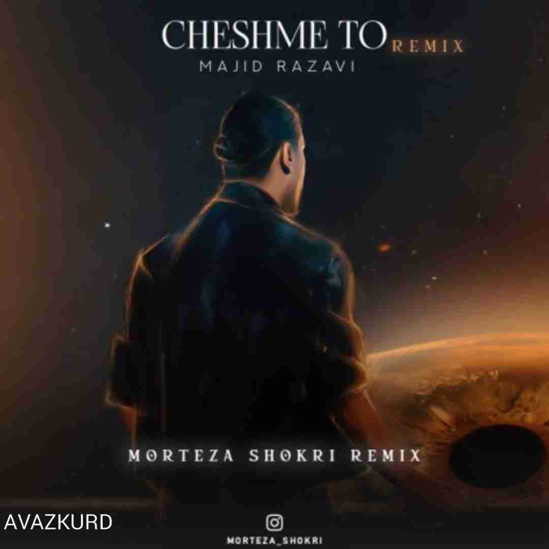 مجید رضوی چشم تو