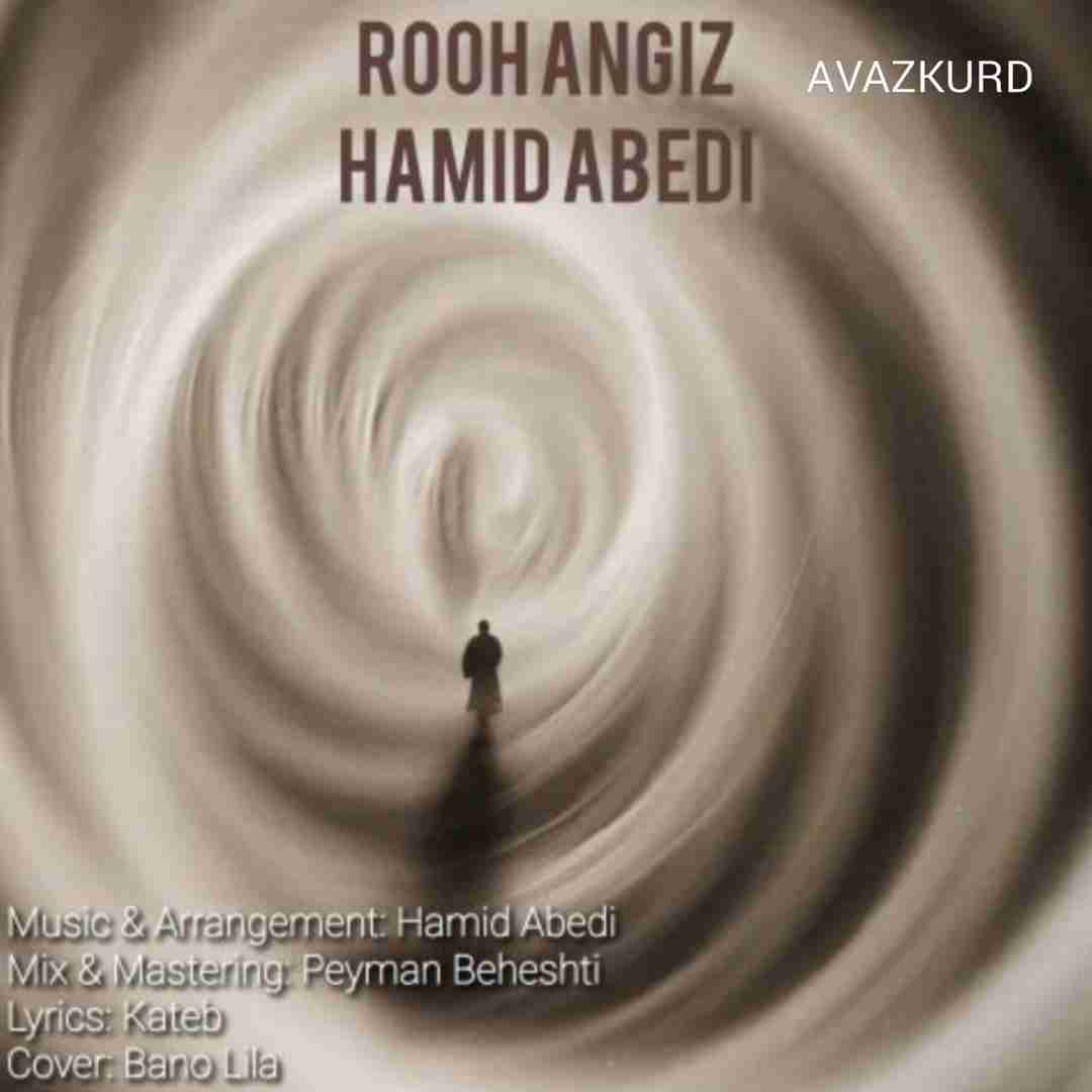 حمید عابدی روح انگیز