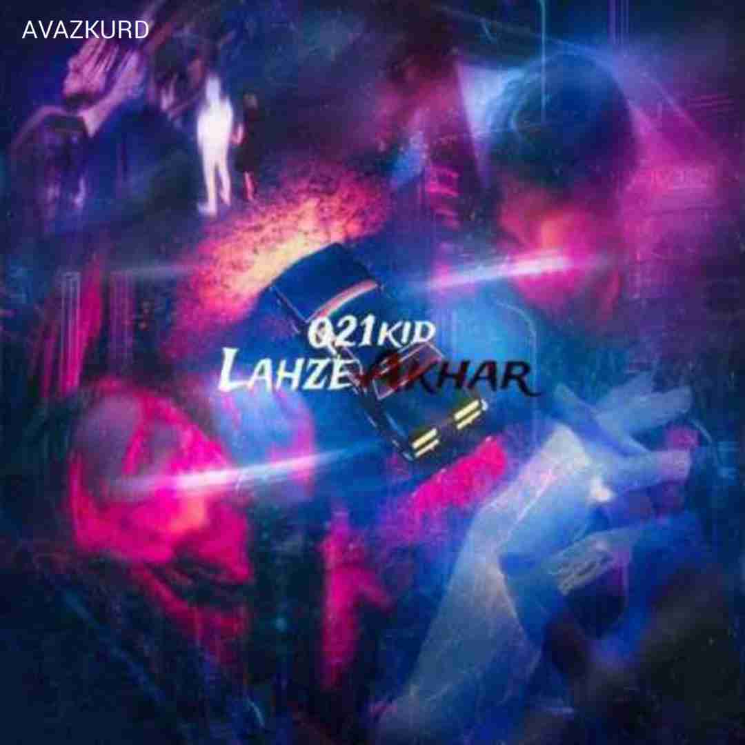 021کید لحظه آخر