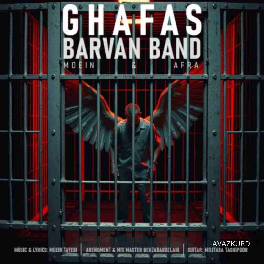 بروان بند قفس