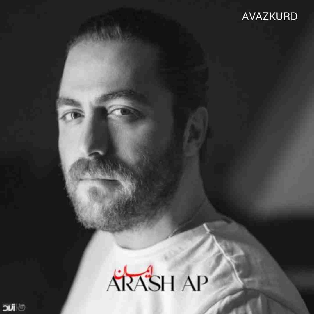 آرش ای پی ایمان